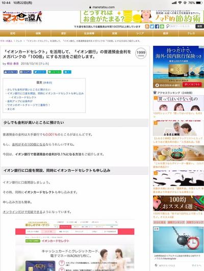 マネー系サイトで記事を執筆しました