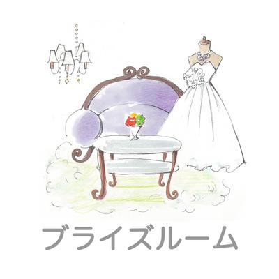 ブライダル　アイコン