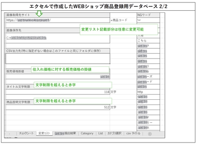 WEBショップ商品登録用データベース例　2/2