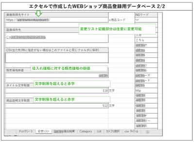 WEBショップ商品登録用データベース例　2/2