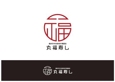 福井市中央卸売市場直送「丸福寿し」のロゴ