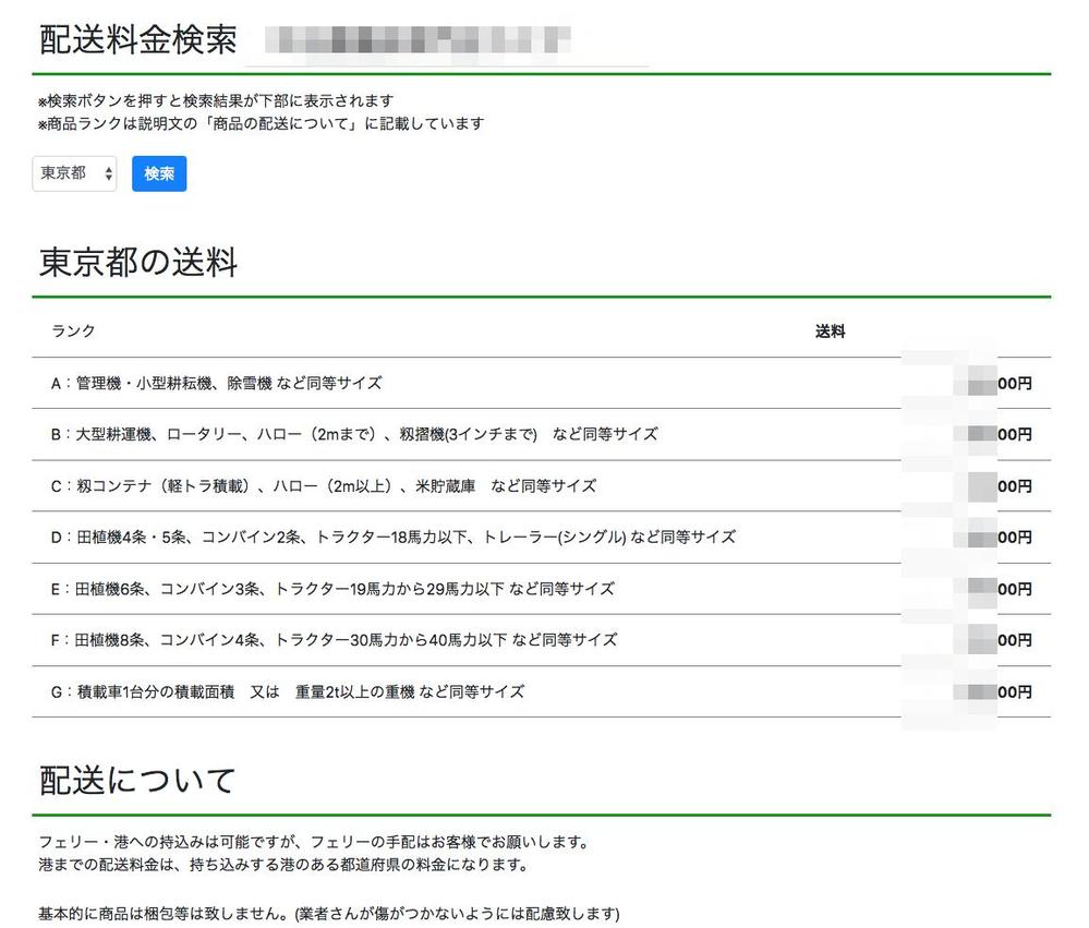 [システム開発]送料計算ページ