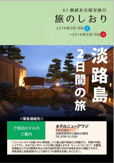 旅行のしおり
