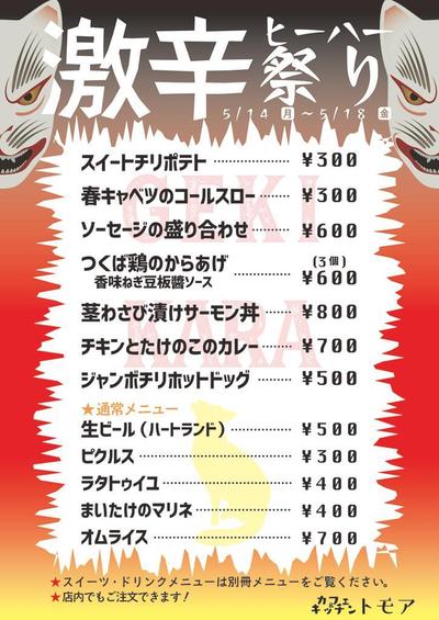 イベントメニューデザイン