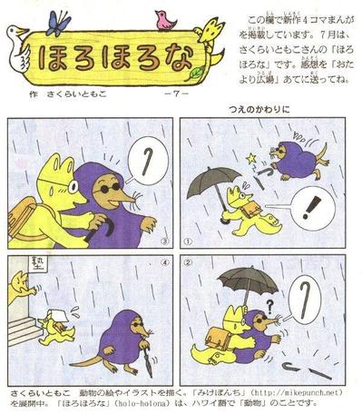 朝日小学生新聞四コマ漫画「ほろほろな」