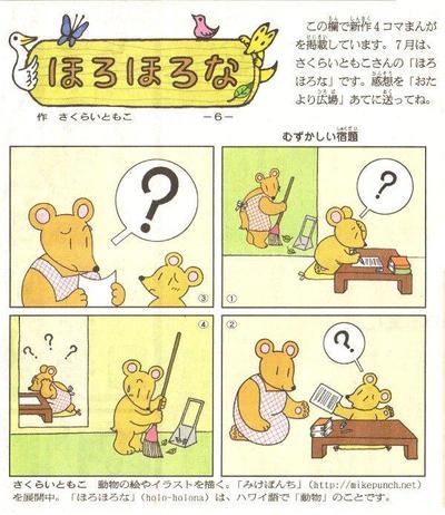 朝日小学生新聞四コマ漫画「ほろほろな」