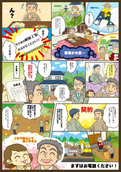 解体業者様のチラシ用漫画作成