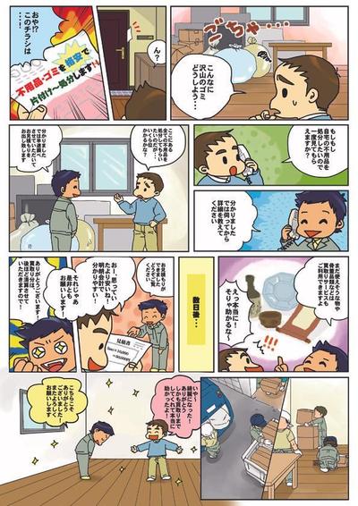 何でも屋のチラシ用漫画作成