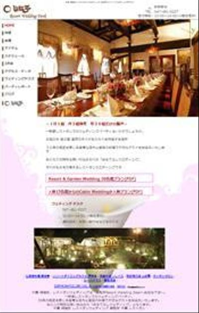 レストランウェディングサイト
