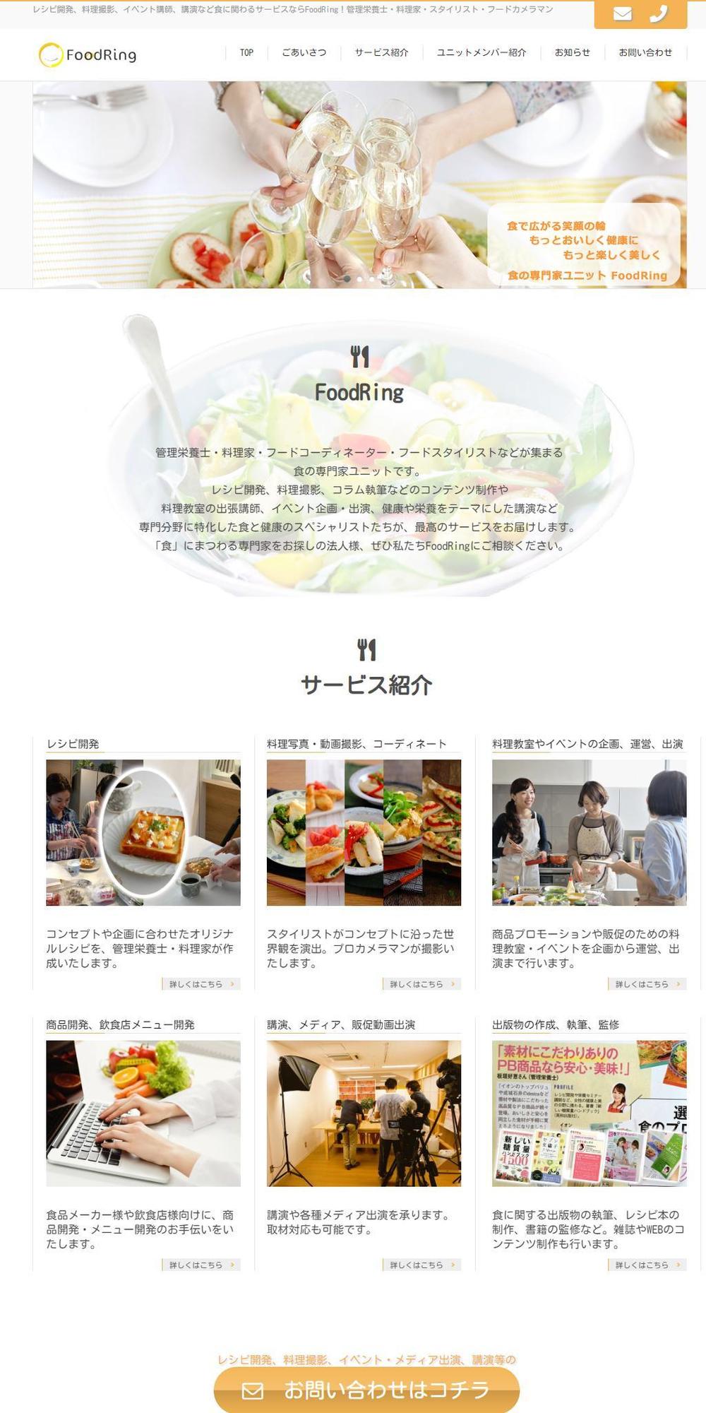 FoodRing様