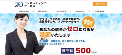 TOコンサルティングサービスのLP制作