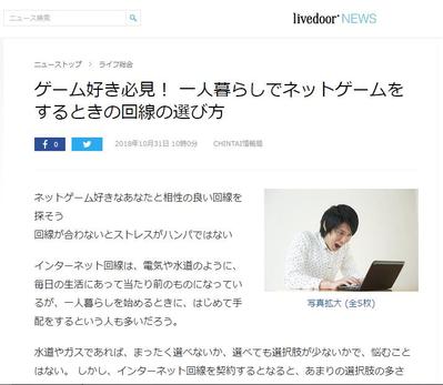 オウンドメディア向け記事作成「インターネット回線の選び方」