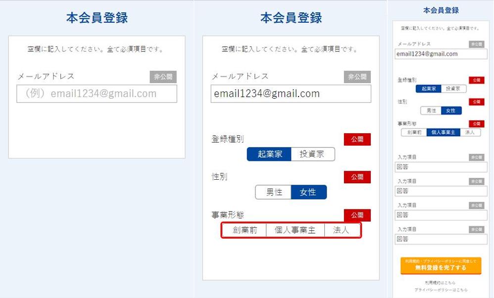 会員登録フォーム