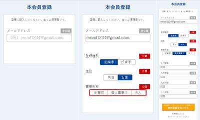 会員登録フォーム