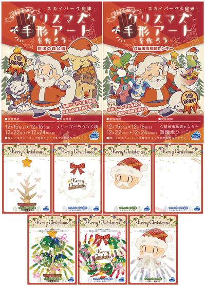 遊園地のイベントポスター（クリスマス）