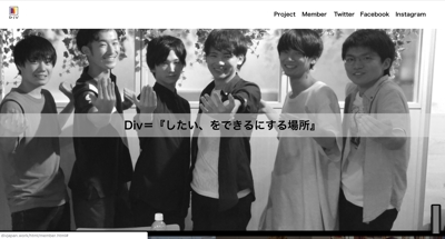 「コミュニティ DIV JAPANのHP作成」