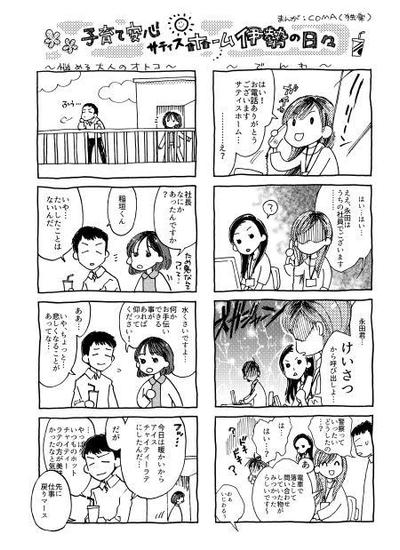 4コマ漫画サンプル