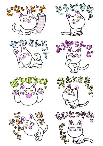 LINEスタンプ いけず猫17-24