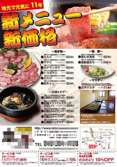 焼肉屋チラシ