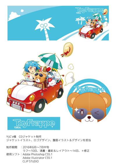 CDのアートワーク①