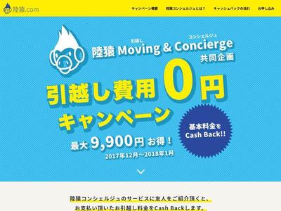 不用品回収・引越し・プライベートコンシェルジュ会社のランディングページ