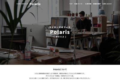 ライター事務所のWebサイト