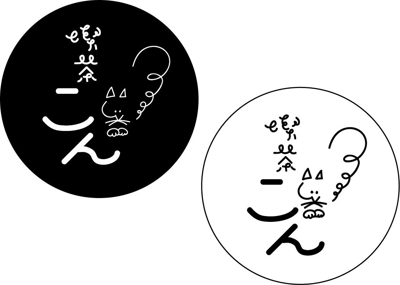 喫茶店「喫茶こん」のロゴデザイン