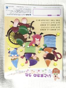 株式会社メイト様「ジュニアメイト2月号」裏表紙