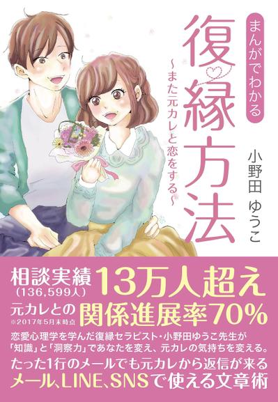 女性向け漫画・カバーイラスト制作