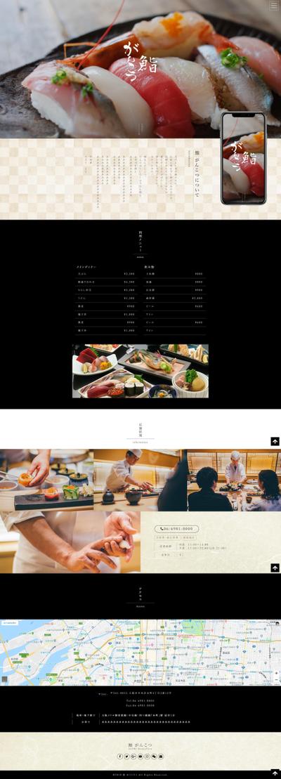 お寿司屋のサイト制作