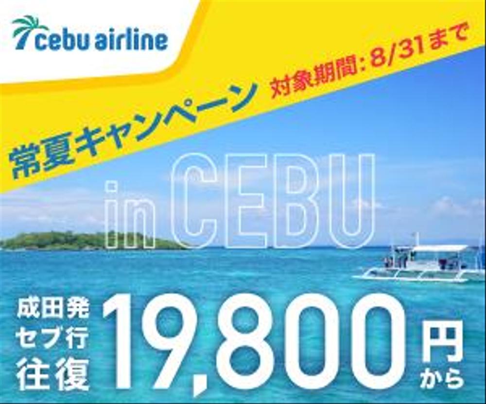 海外旅行プロモーション Webバナー