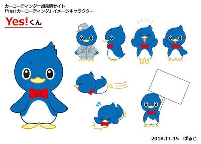 Yes!くん