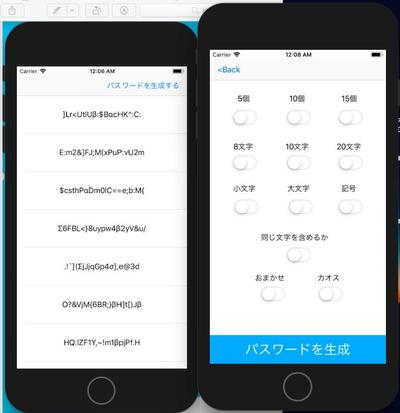 (iOS)パスワード生成アプリ
