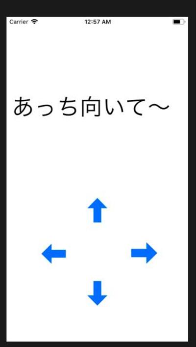 (iOS)あっち向いてホイアプリ