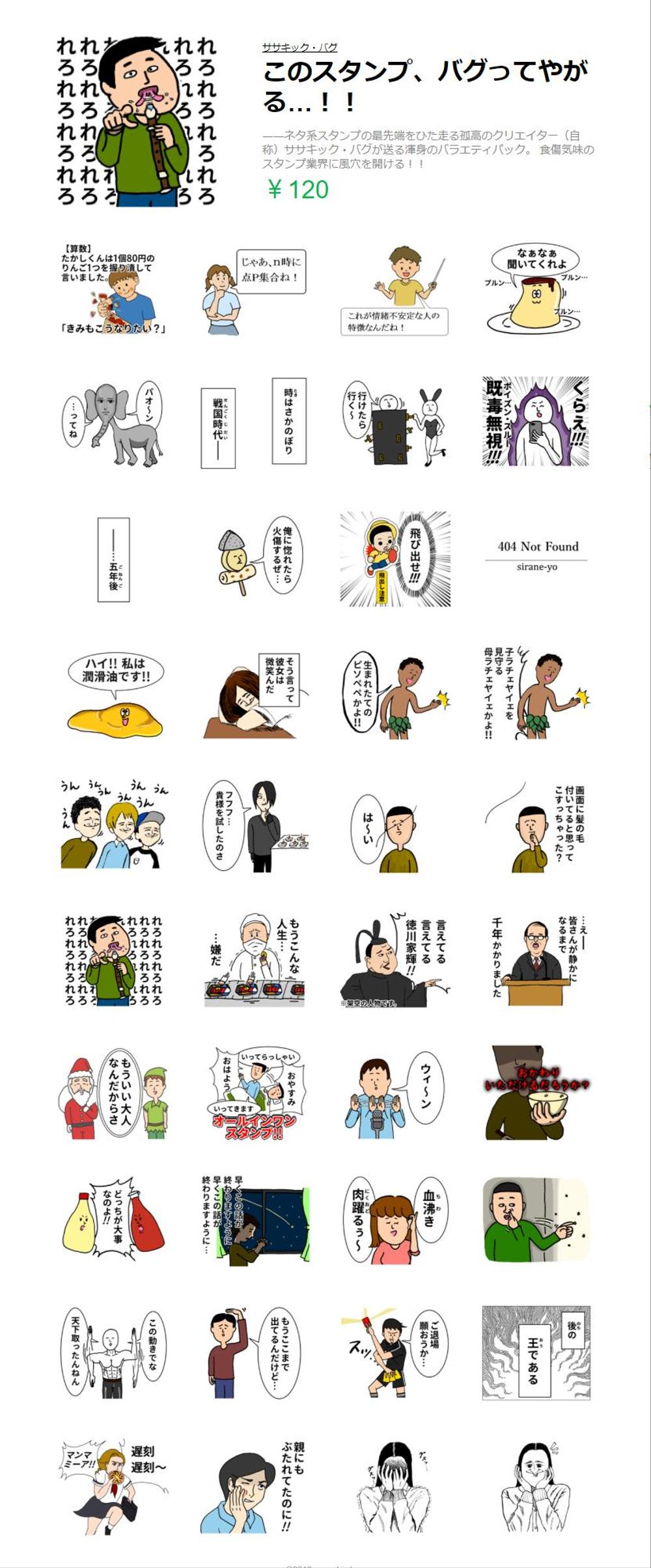 オリジナルLINEスタンプ