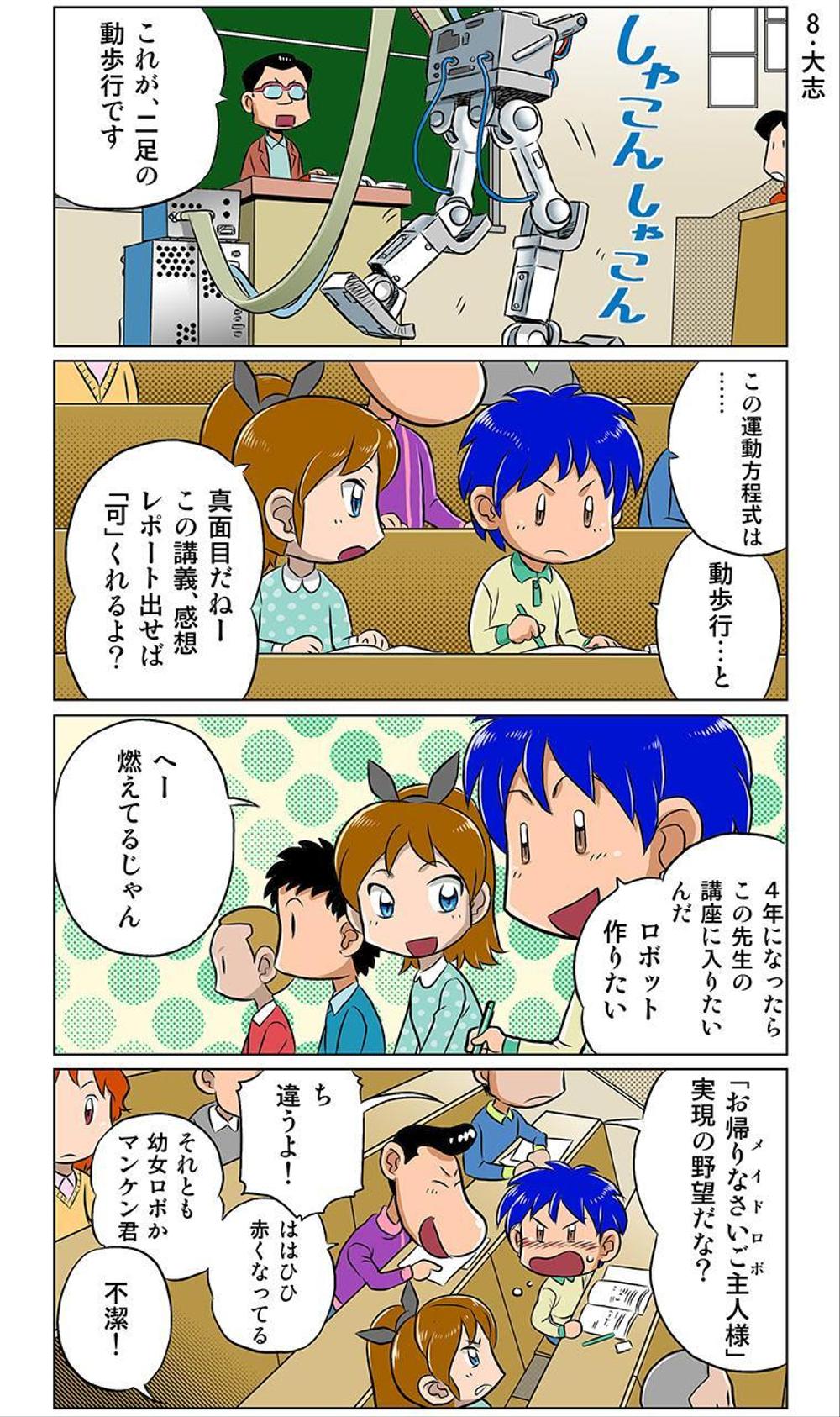 マンガ原稿の一例（4コマ・カラー）