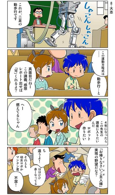 マンガ原稿の一例（4コマ・カラー）