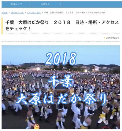 千葉　大原はだか祭り　２０１８　日時・場所・アクセスをチェック！