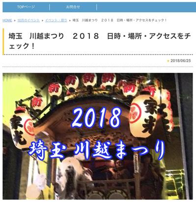 埼玉　川越まつり　２０１８　日時・場所・アクセスをチェック！