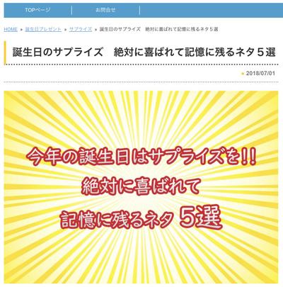 誕生日のサプライズ　絶対に喜ばれて記憶に残るネタ５選