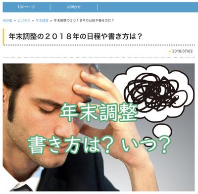 年末調整の２０１８年の日程や書き方は？