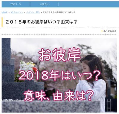 ２０１８年のお彼岸はいつ？由来は？