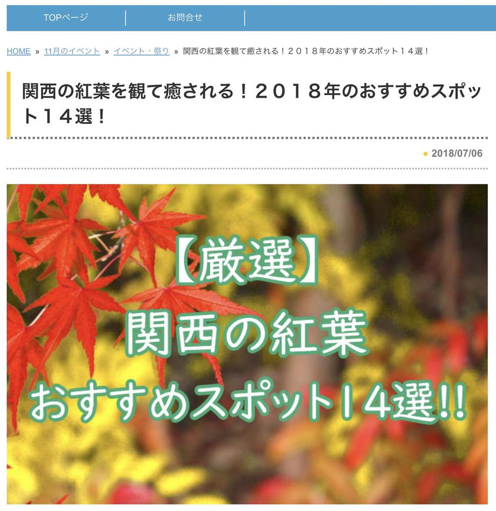 関西の紅葉を観て癒される！２０１８年のおすすめスポット１４選！