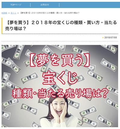 【夢を買う】２０１８年の宝くじの種類・買い方・当たる売り場は？