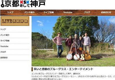 音楽バンド「京都そして神戸」ホームページ制作