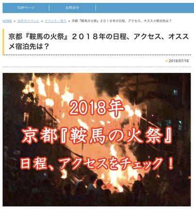 京都『鞍馬の火祭り』２０１８年の日程、アクセス、オススメ宿泊先は？