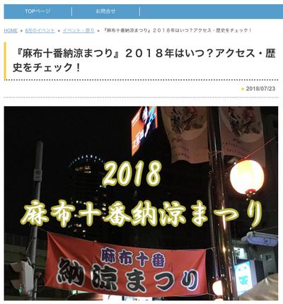 『麻布十番納涼まつり』２０１８年はいつ？アクセス・歴史をチェック！