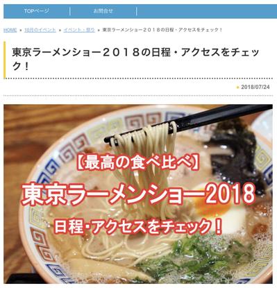 東京ラーメンショー２０１８の日程・アクセスをチェック！