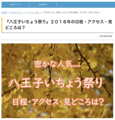 『八王子いちょう祭り』２０１８年の日程・アクセス・見どころは？