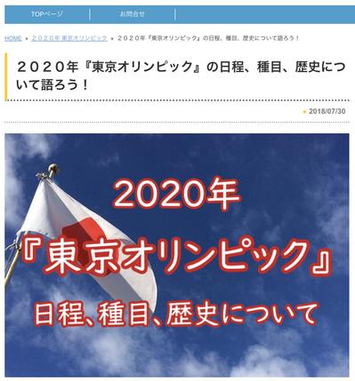 ２０２０年『東京オリンピック』の日程、種目、歴史について語ろう！